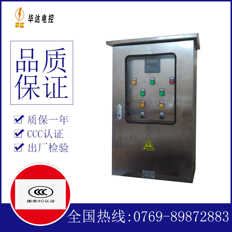 盐都控制箱